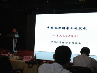 三浦半导体公司应邀出席广东首届LED产业发展高峰论坛